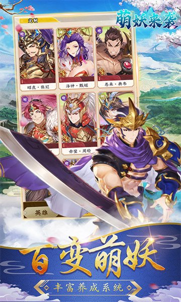 萌妖来袭安卓版