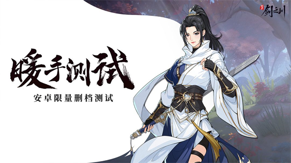 对决剑之川官方版 对决剑之川官方版