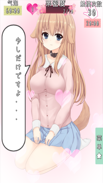 犬耳少女正式版