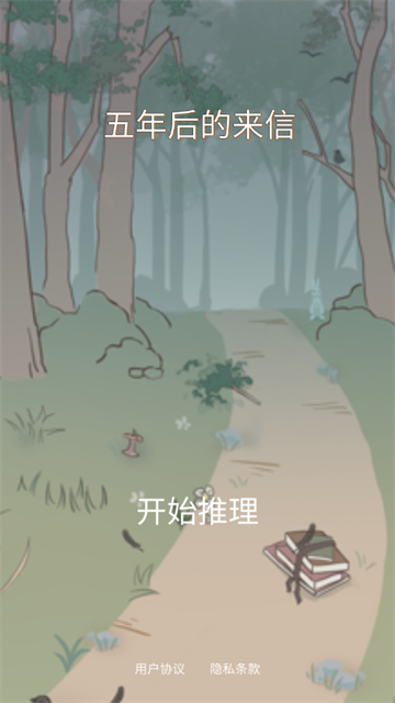 五年后的来信官方下载 五年后的来信官方下载