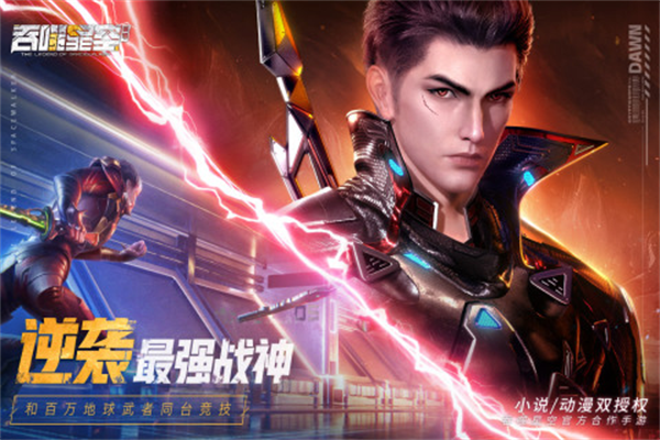 吞噬星空黎明免费版 吞噬星空黎明免费版