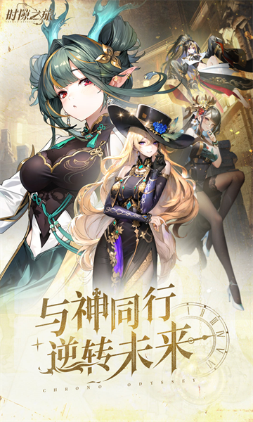 时隙之旅官方版 时隙之旅官方版