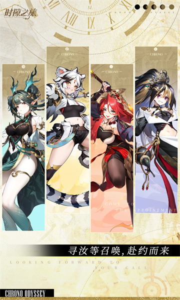 时隙之旅官方版 时隙之旅官方版