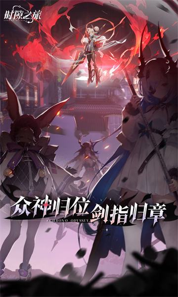 时隙之旅官方版 时隙之旅官方版