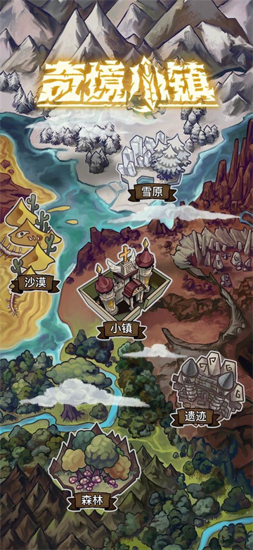 奇镜小镇最新版 奇镜小镇最新版