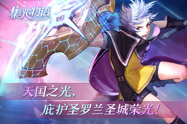 集光物语最新版下载 集光物语最新版下载