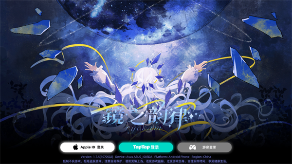 镜之韵律官方版