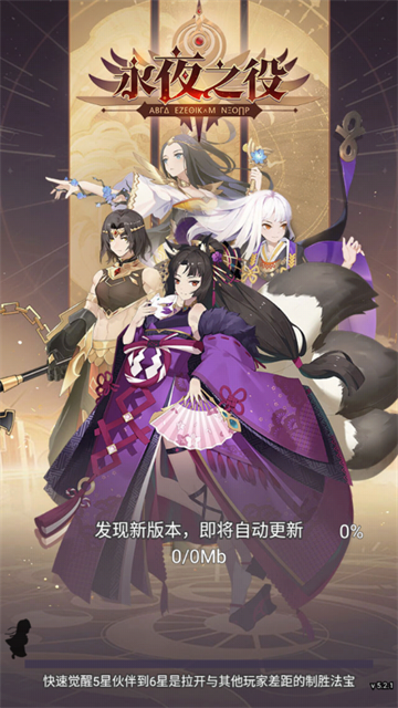 永夜之役手游下载