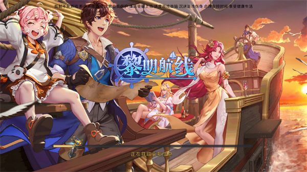 黎明航线官方版