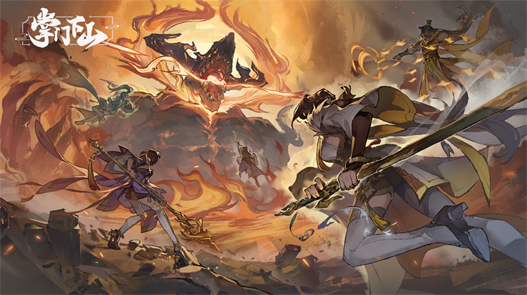 掌门下山安卓版下载