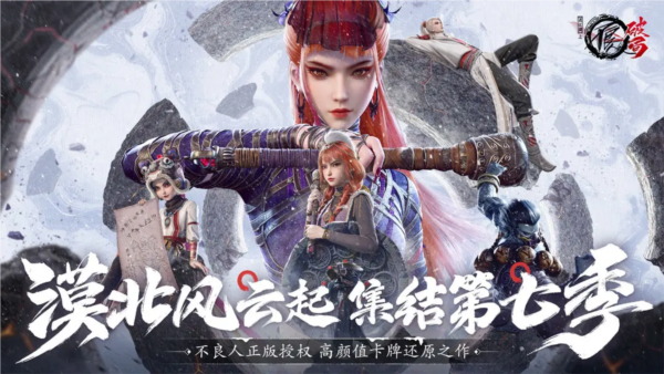 不良人破局手游