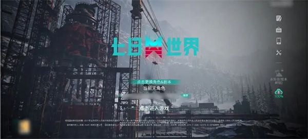 云七日世界官方下载 云七日世界官方下载