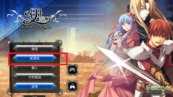 伊苏1编年史 伊苏1编年史