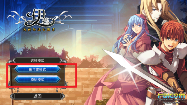 伊苏1编年史 伊苏1编年史