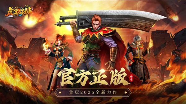 虎卫战神2025全新蛇年传奇