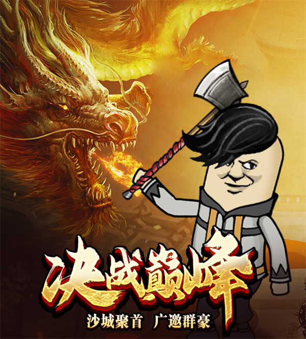 烈火皇城手游 烈火皇城手游