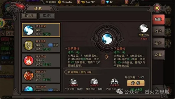 烈火皇城手游 烈火皇城手游