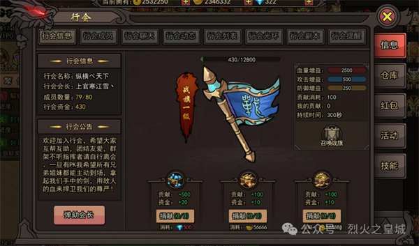 烈火皇城手游 烈火皇城手游