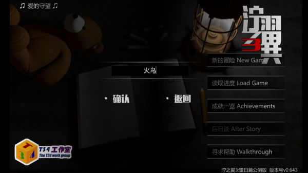 泞之翼3望日篇游戏