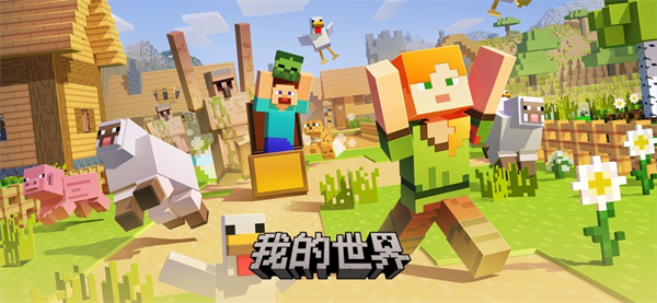 我的世界移动版官方下载
