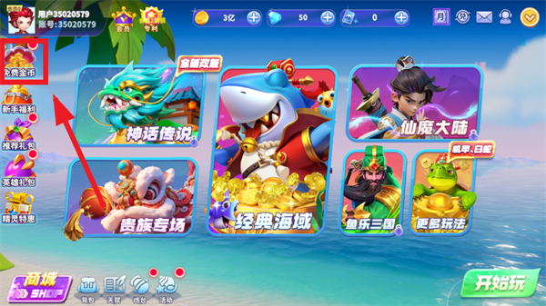 捕鱼炸翻天安卓版本