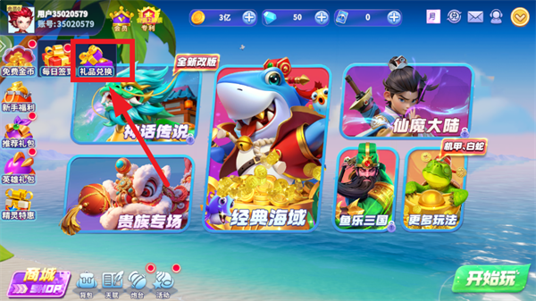 捕鱼炸翻天安卓版本