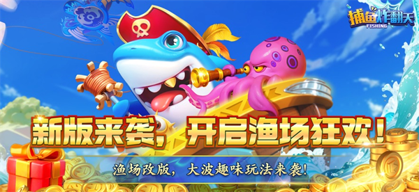 捕鱼炸翻天vivo账号登录版