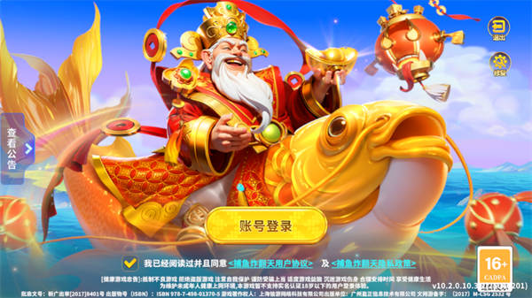 捕鱼炸翻天华为版本