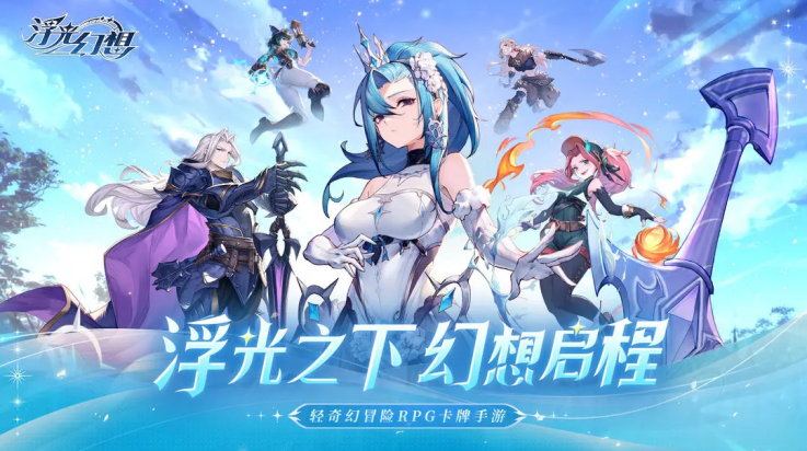 浮光幻想游戏 v2.2 最新版