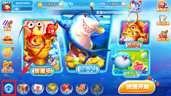 天天捕鱼电玩版赢话费最新版