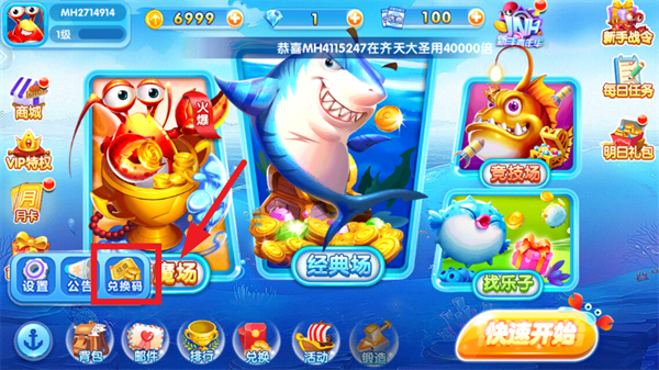 天天捕鱼电玩版赢话费最新版