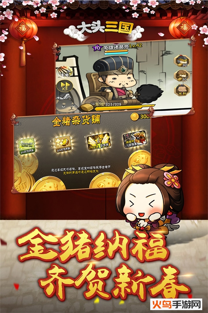 大头三国最新版vivo2019 无限金币