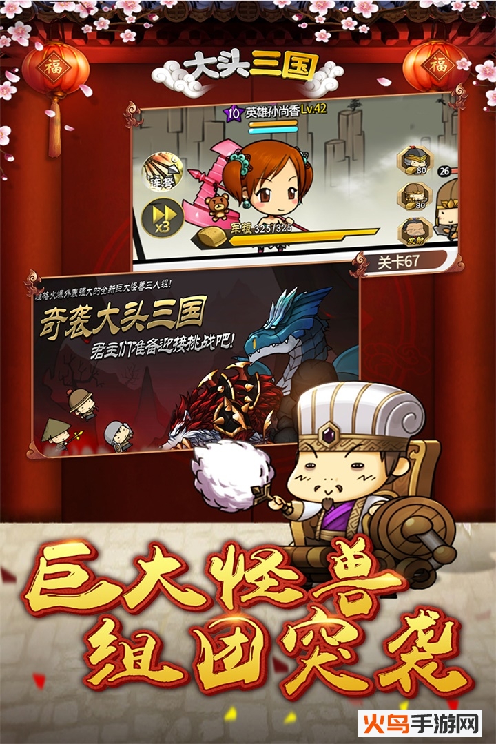 大头三国最新版vivo2019 无限金币