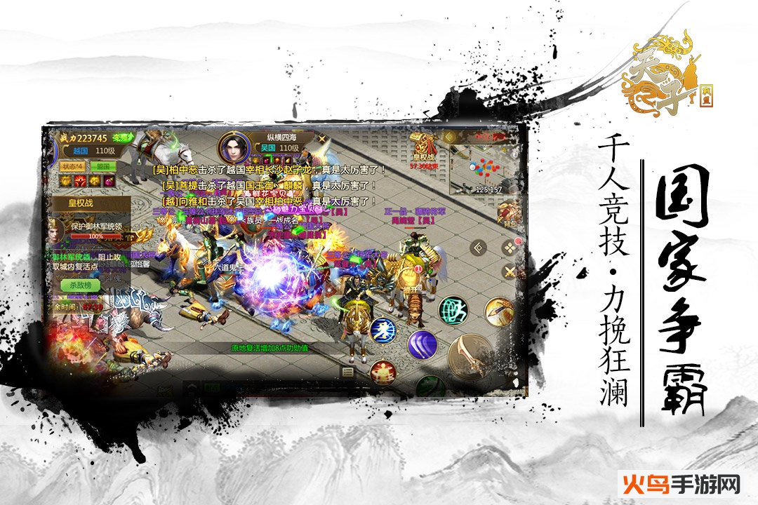 华夏征途 安卓版