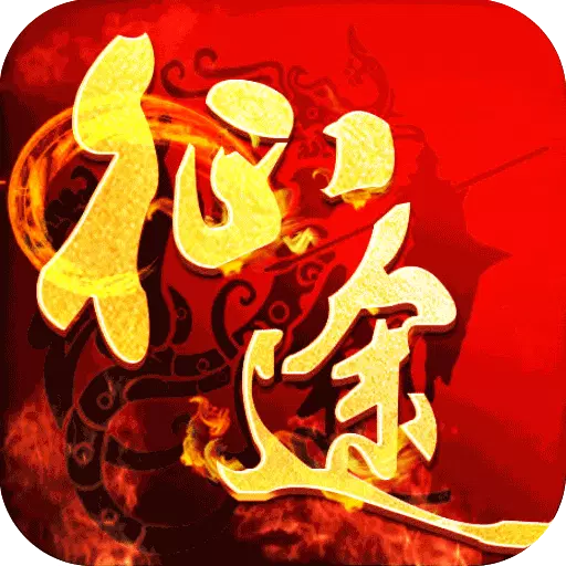 华夏征途 安卓版