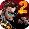 暴力街区2联机版 V1.2.4 暴力街区2联机版 V1.2.4