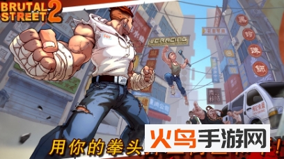 暴力街区2联机版 V1.2.4