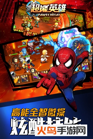 超能英雄手游 无敌版