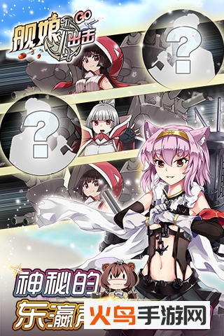 舰娘出击 最新版