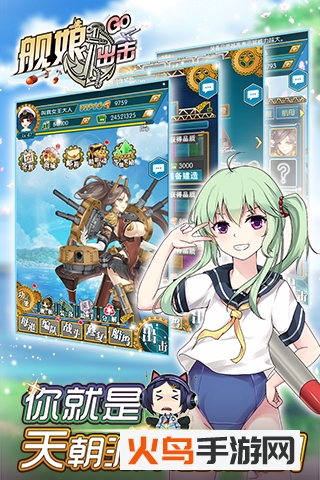 舰娘出击 最新版