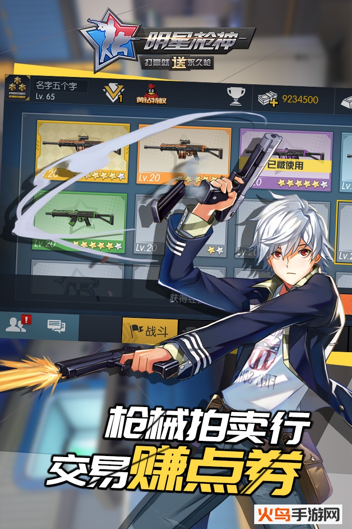 明星枪神刷枪辅助软件 V1.1.1 安卓版