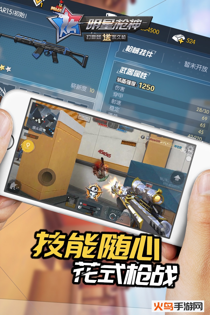 明星枪神刷枪辅助软件 V1.1.1 安卓版