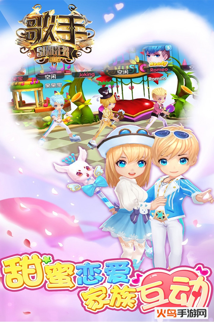 浪漫音速腾讯版 v1.1 安卓版