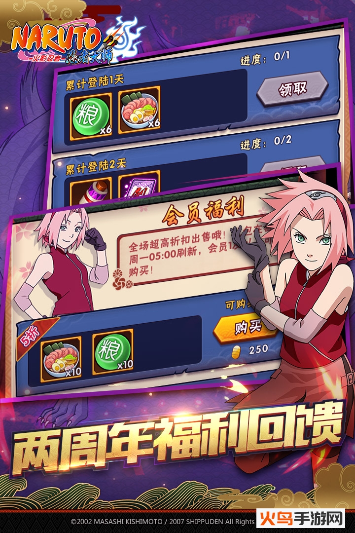 火影忍者忍者大师 v1.0