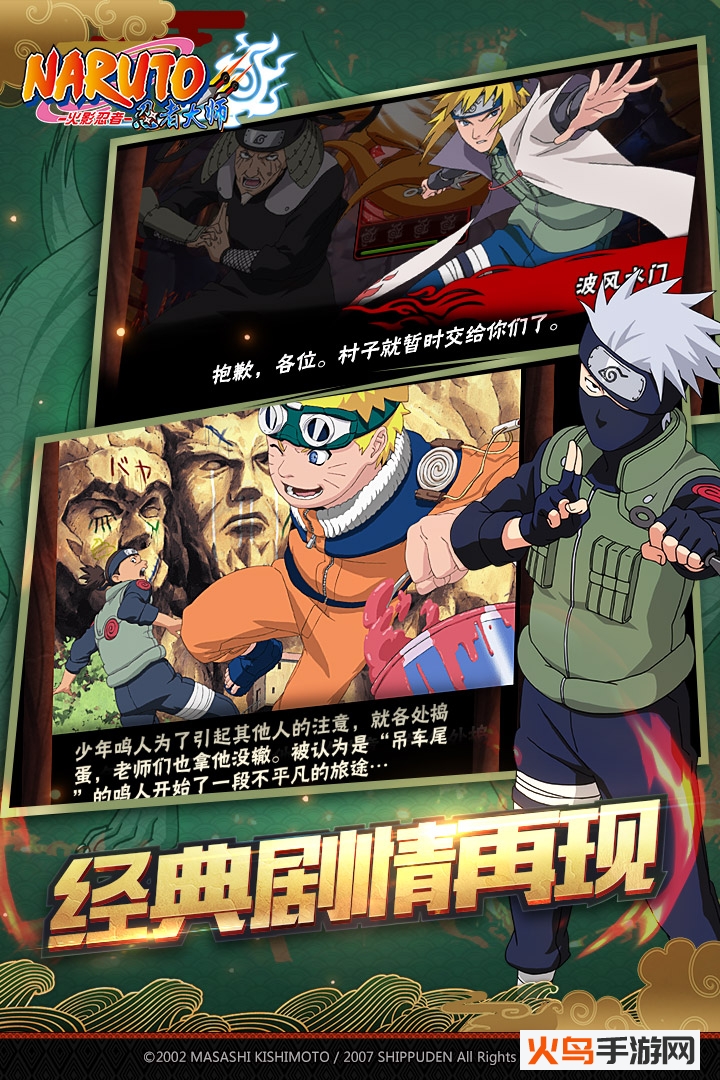 火影忍者忍者大师 v1.0