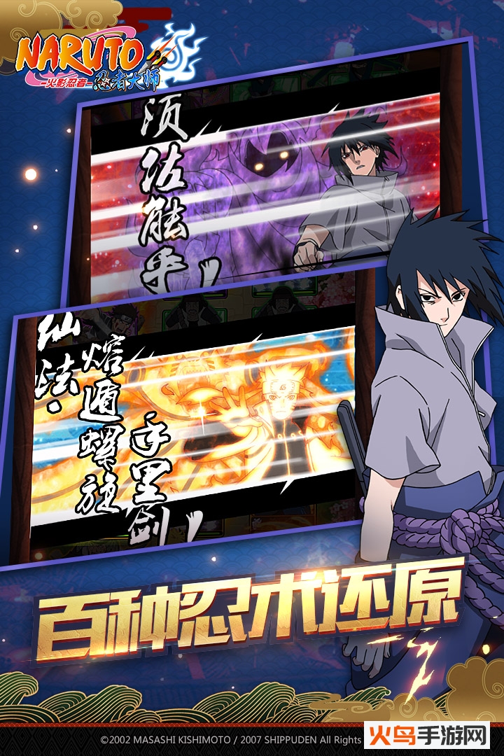 火影忍者忍者大师 v1.0