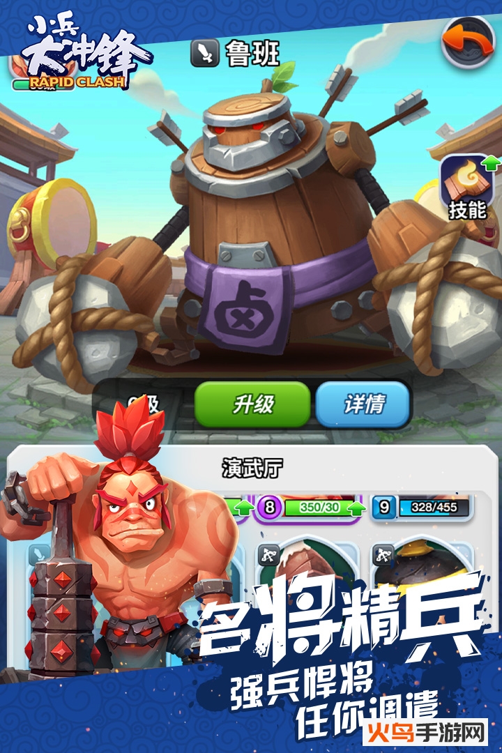 小兵大冲锋真正最新版 v1.0 安卓版