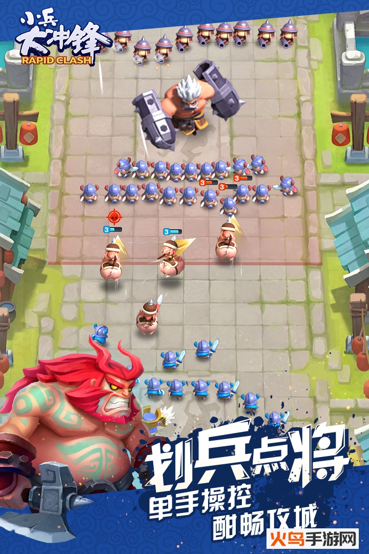 小兵大冲锋真正最新版 v1.0 安卓版