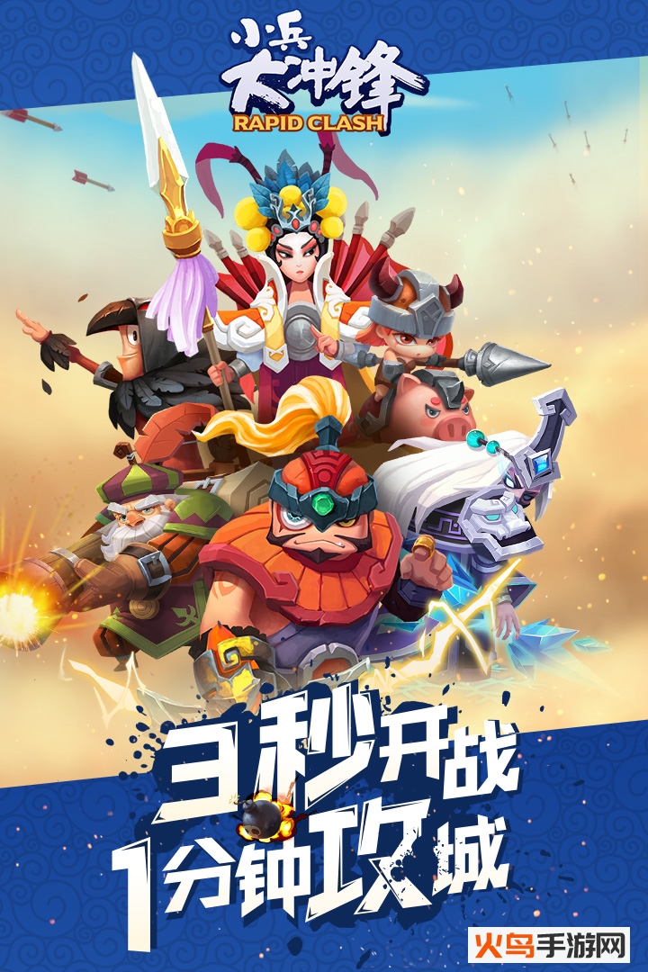 小兵大冲锋真正最新版 v1.0 安卓版