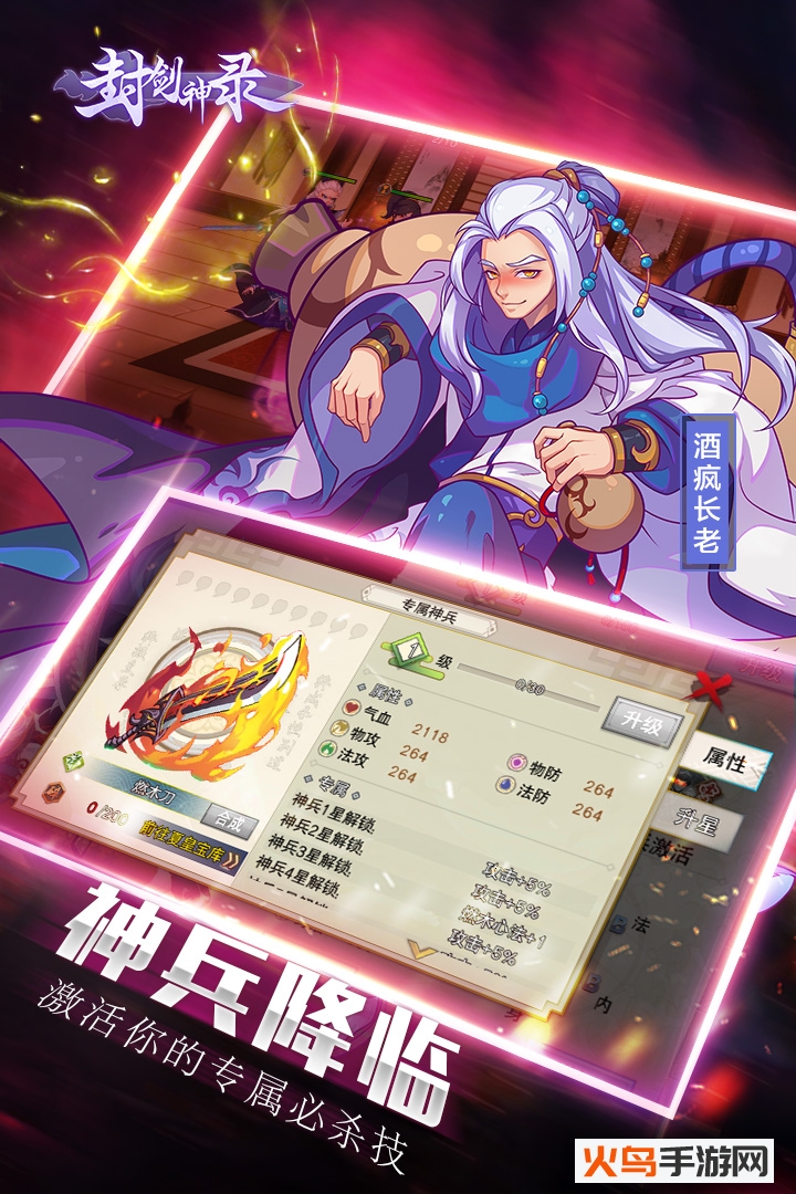 封剑神录 至尊版